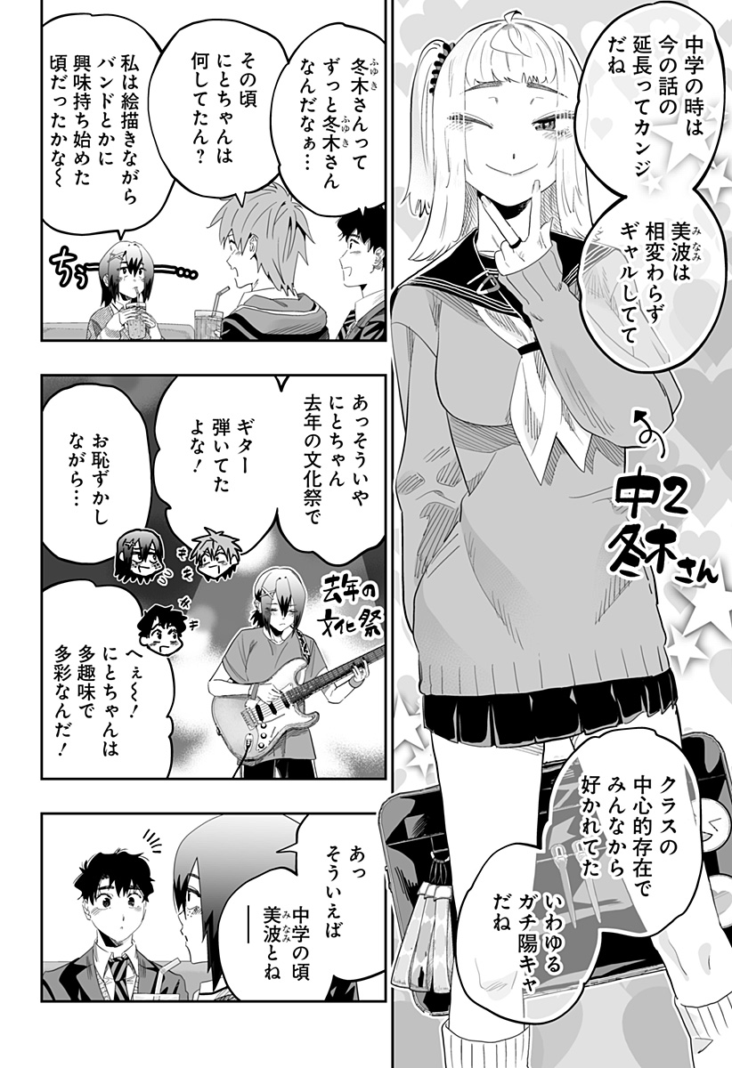 道産子ギャルはなまらめんこい Chap 98 - Next Chap 99