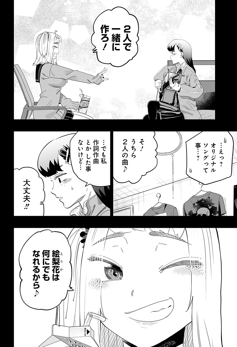 道産子ギャルはなまらめんこい Chap 98 - Next Chap 99