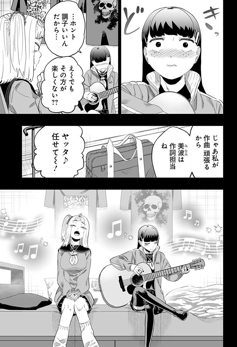 道産子ギャルはなまらめんこい Chap 98 - Next Chap 99