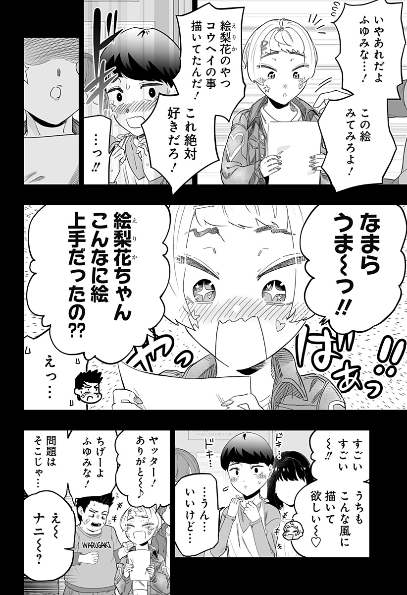 道産子ギャルはなまらめんこい Chap 98 - Next Chap 99