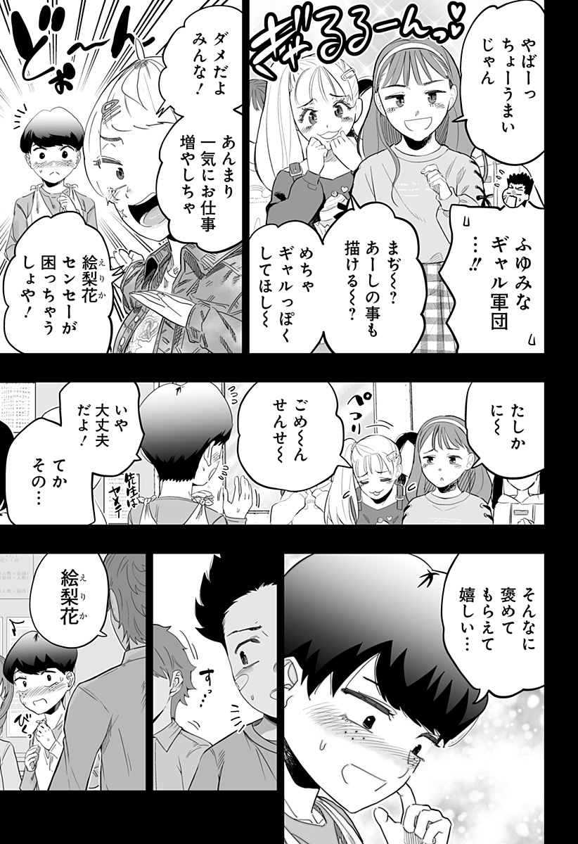 道産子ギャルはなまらめんこい Chap 98 - Next Chap 99