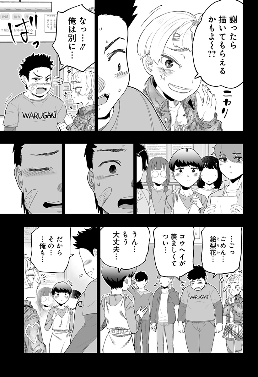 道産子ギャルはなまらめんこい Chap 98 - Next Chap 99
