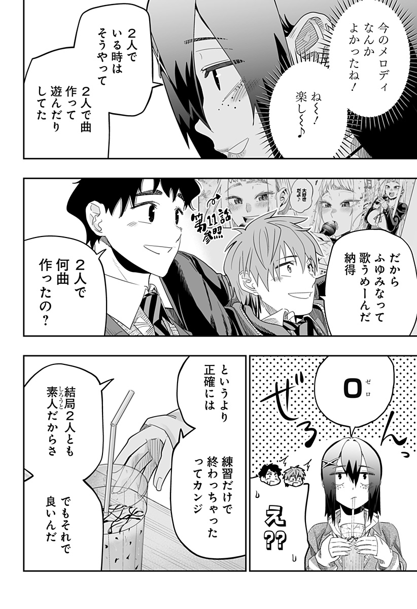 道産子ギャルはなまらめんこい Chap 98 - Next Chap 99