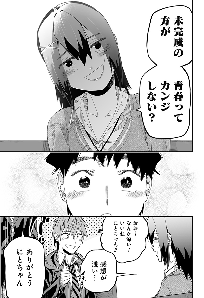 道産子ギャルはなまらめんこい Chap 98 - Next Chap 99