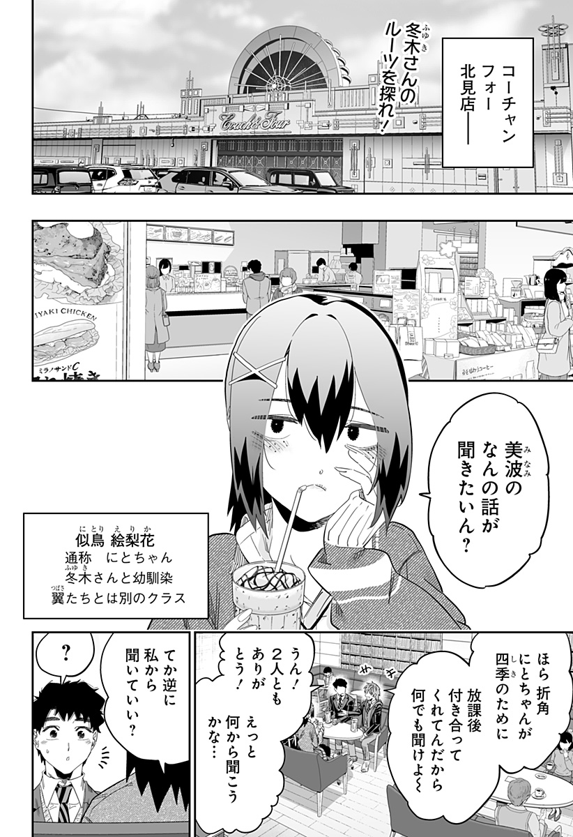 道産子ギャルはなまらめんこい Chap 98 - Next Chap 99