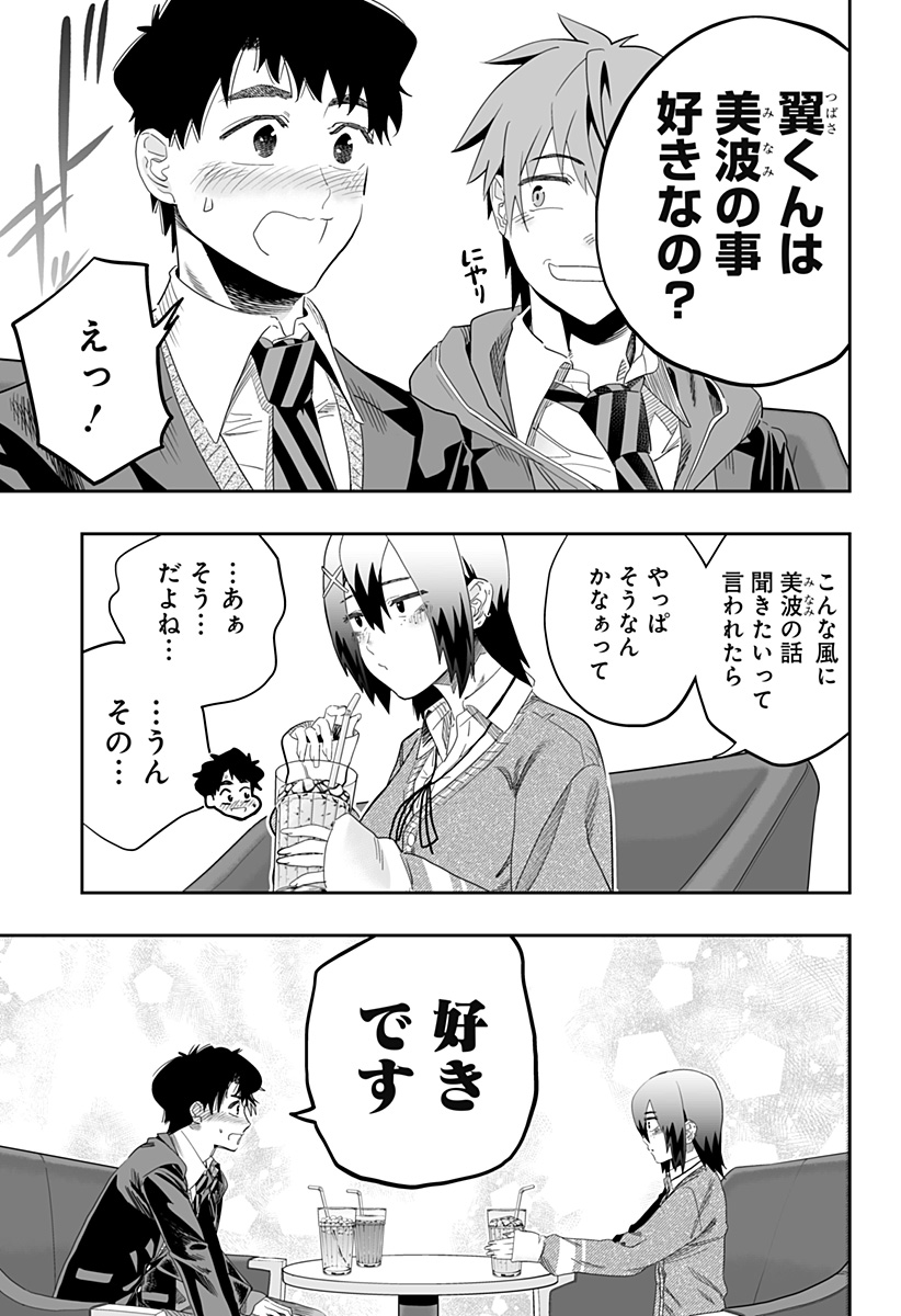 道産子ギャルはなまらめんこい Chap 98 - Next Chap 99