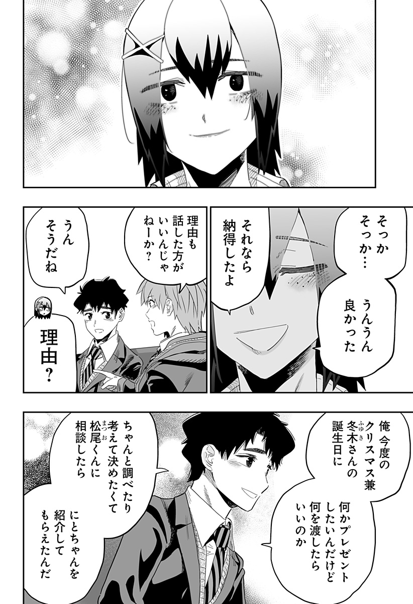 道産子ギャルはなまらめんこい Chap 98 - Next Chap 99