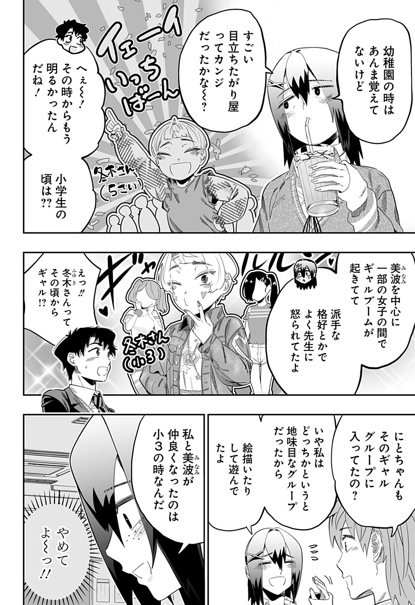 道産子ギャルはなまらめんこい Chap 98 - Next Chap 99