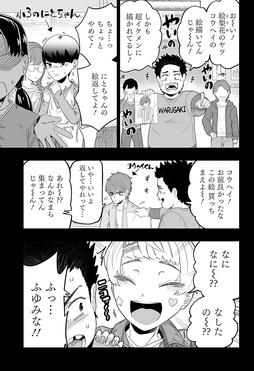 道産子ギャルはなまらめんこい Chap 98 - Next Chap 99