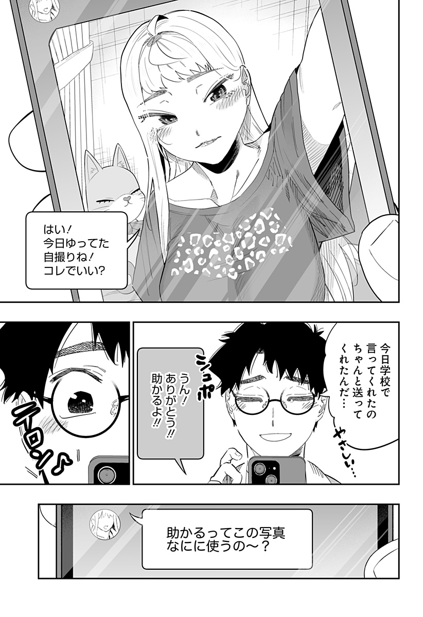 道産子ギャルはなまらめんこい Chap 98.5 - Next Chap 99.5