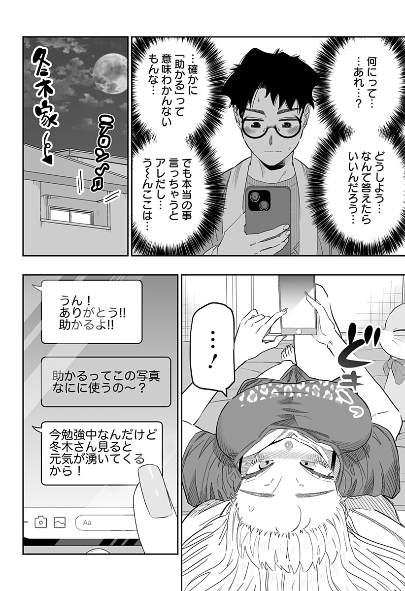 道産子ギャルはなまらめんこい Chap 98.5 - Next Chap 99.5