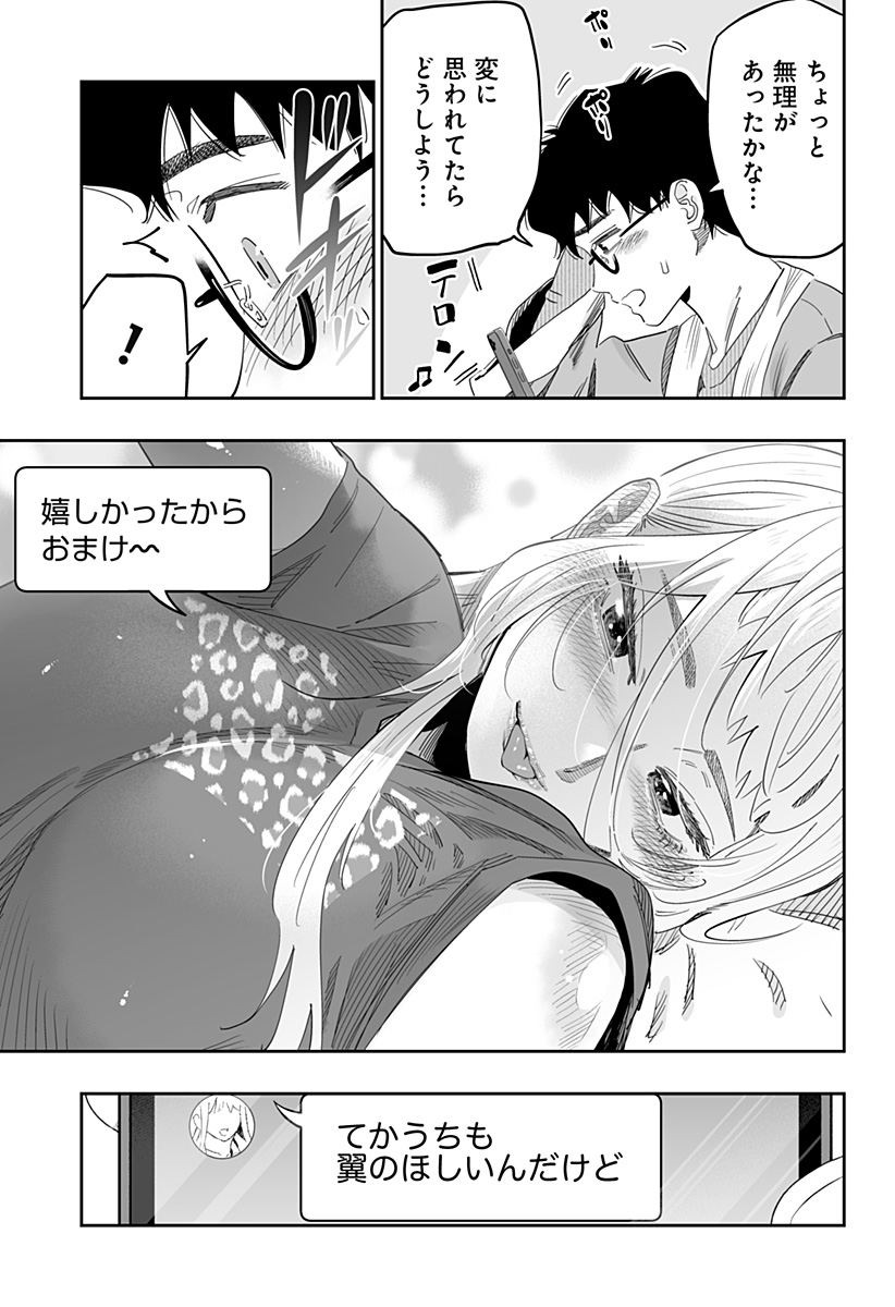 道産子ギャルはなまらめんこい Chap 98.5 - Next Chap 99.5