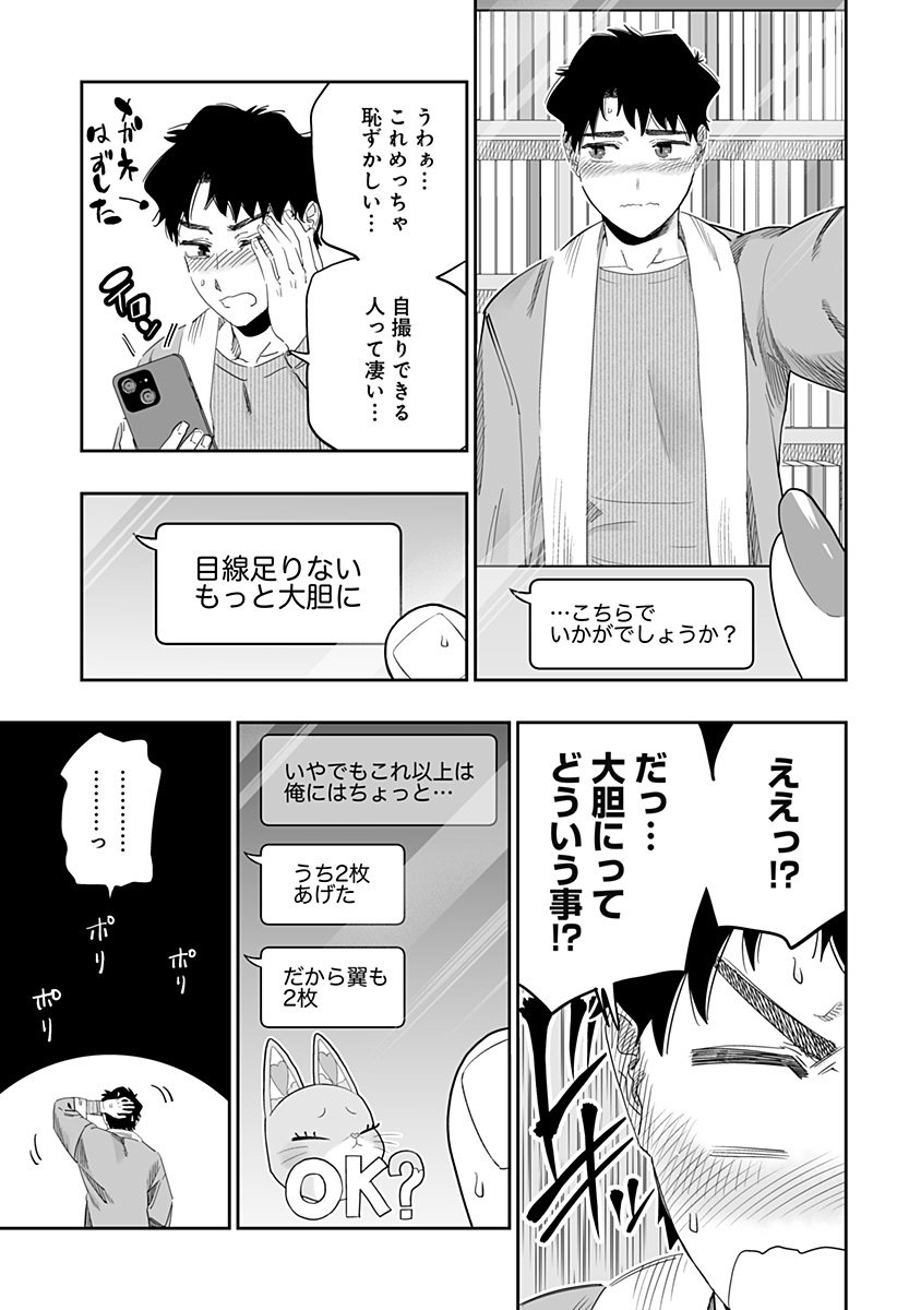 道産子ギャルはなまらめんこい Chap 98.5 - Next Chap 99.5