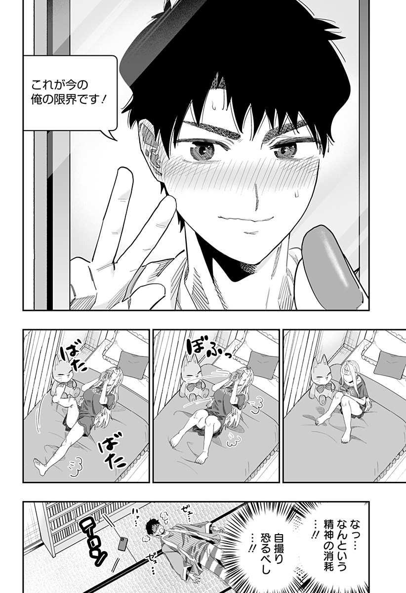 道産子ギャルはなまらめんこい Chap 98.5 - Next Chap 99.5