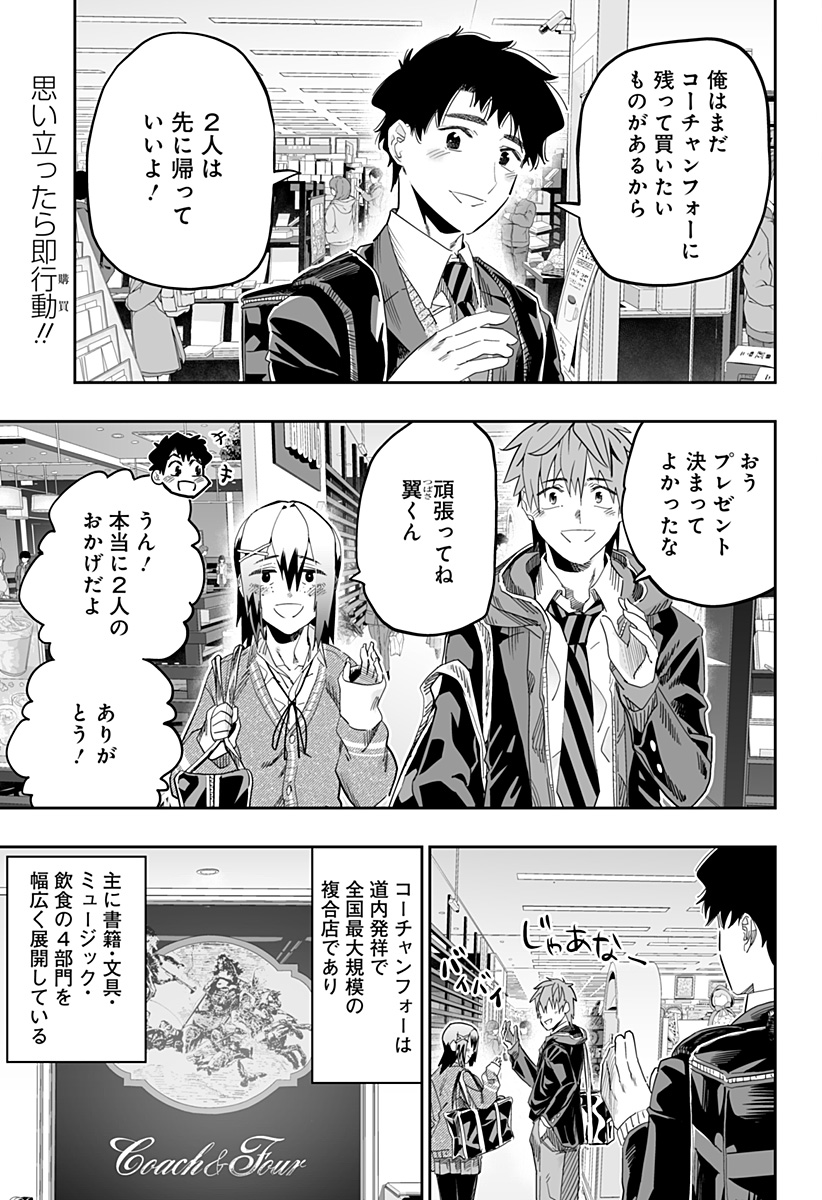 道産子ギャルはなまらめんこい Chap 98.5 - Next Chap 99.5