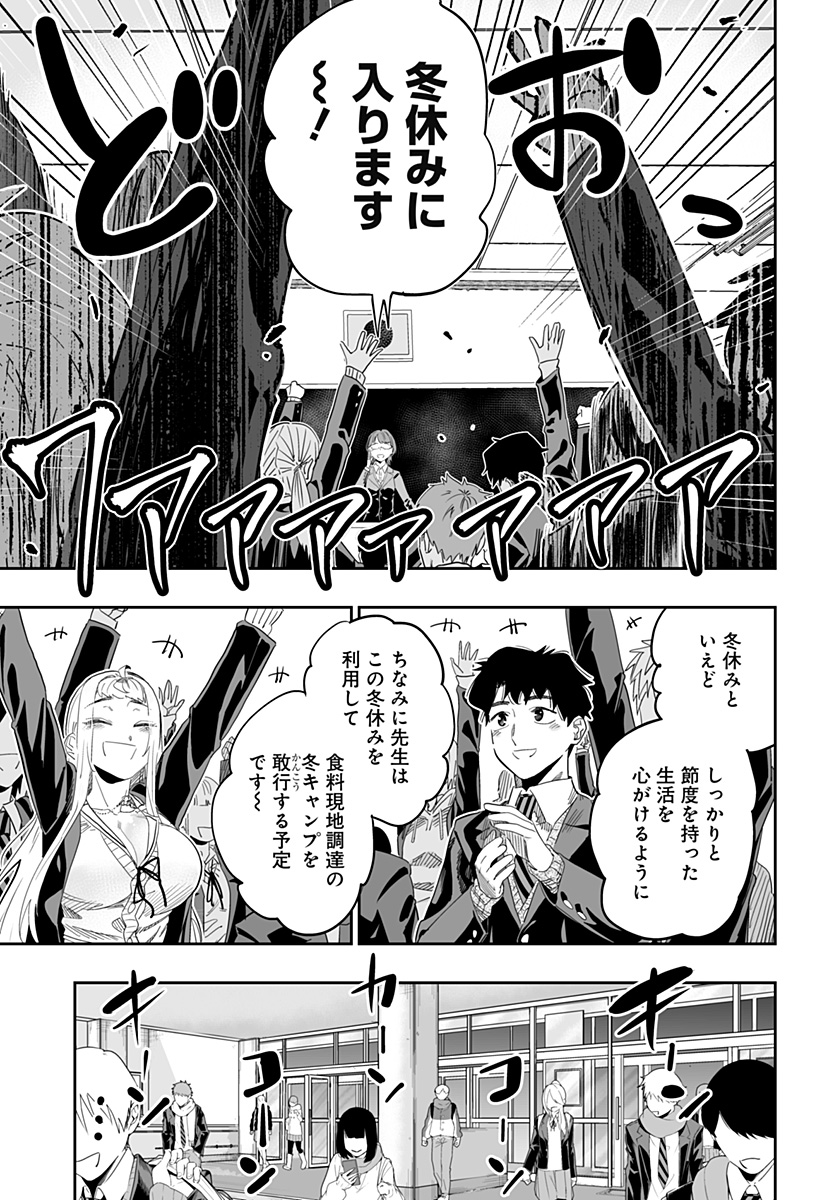 道産子ギャルはなまらめんこい Chap 98.5 - Next Chap 99.5