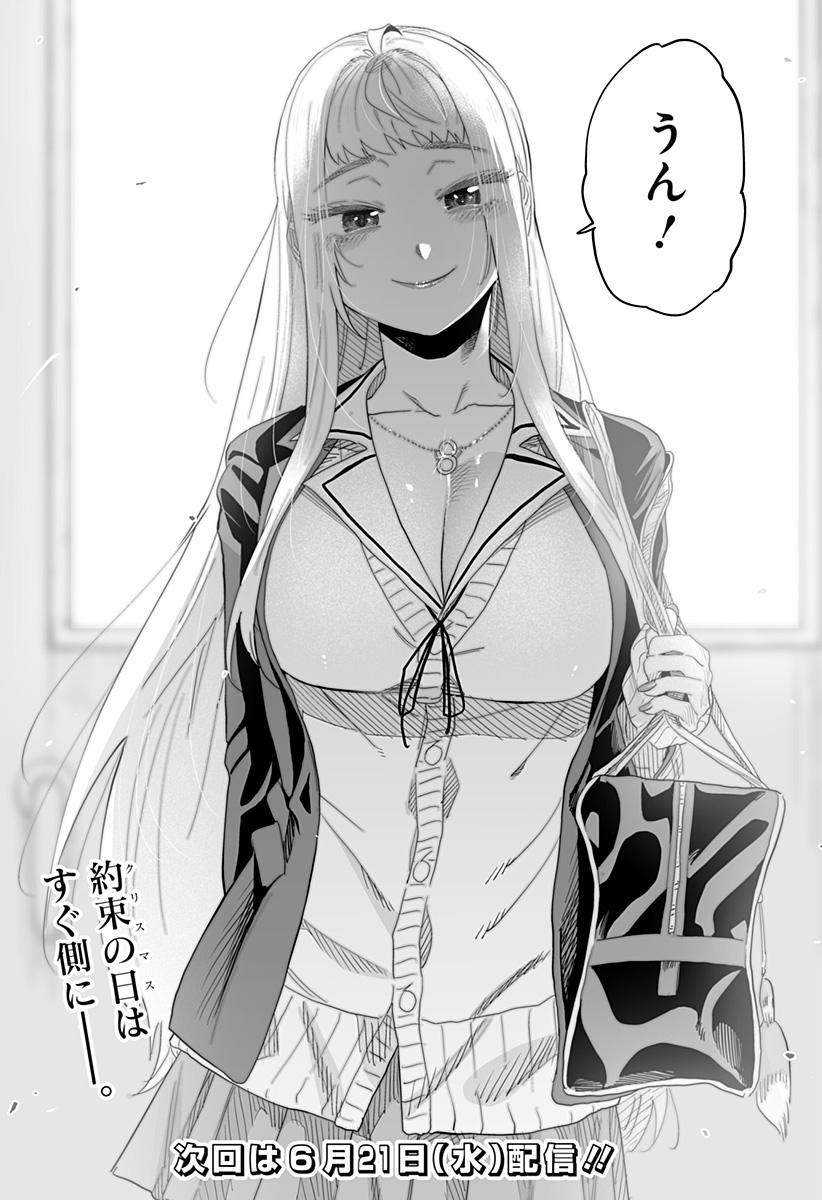 道産子ギャルはなまらめんこい Chap 98.5 - Next Chap 99.5