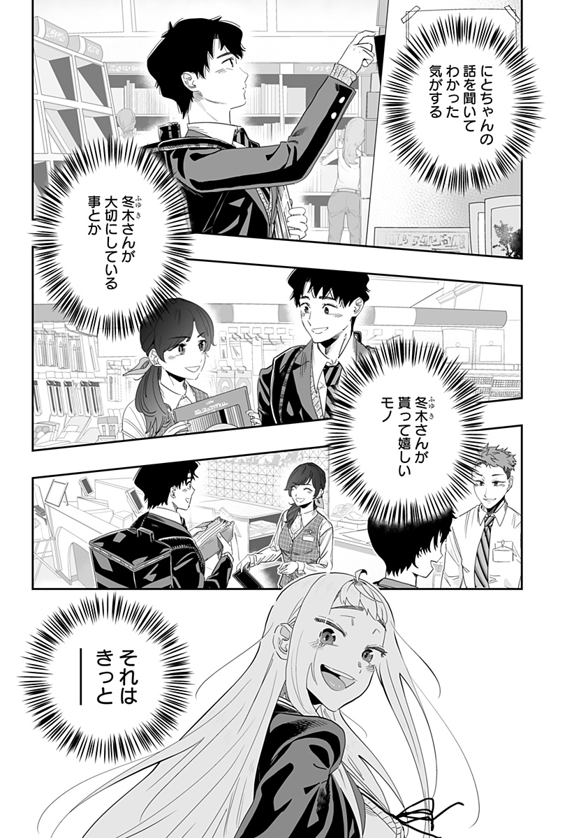 道産子ギャルはなまらめんこい Chap 98.5 - Next Chap 99.5