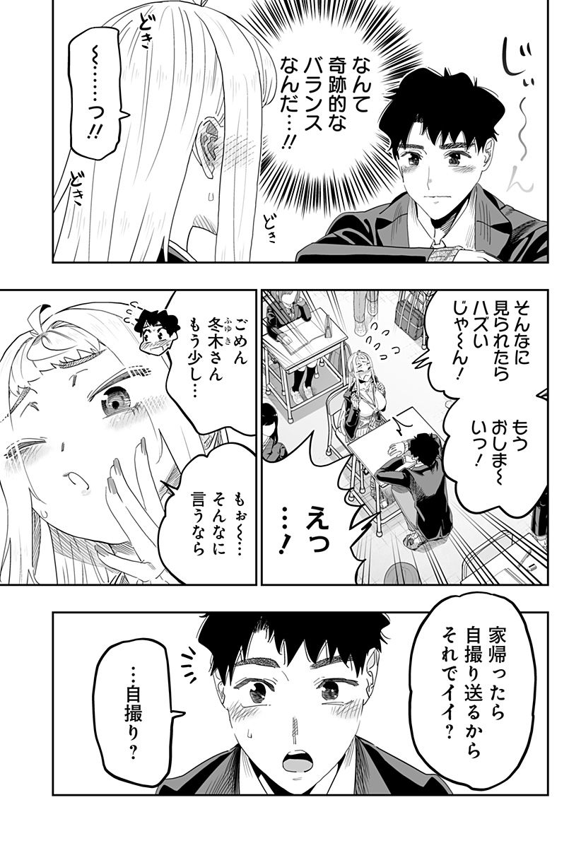 道産子ギャルはなまらめんこい Chap 98.5 - Next Chap 99.5