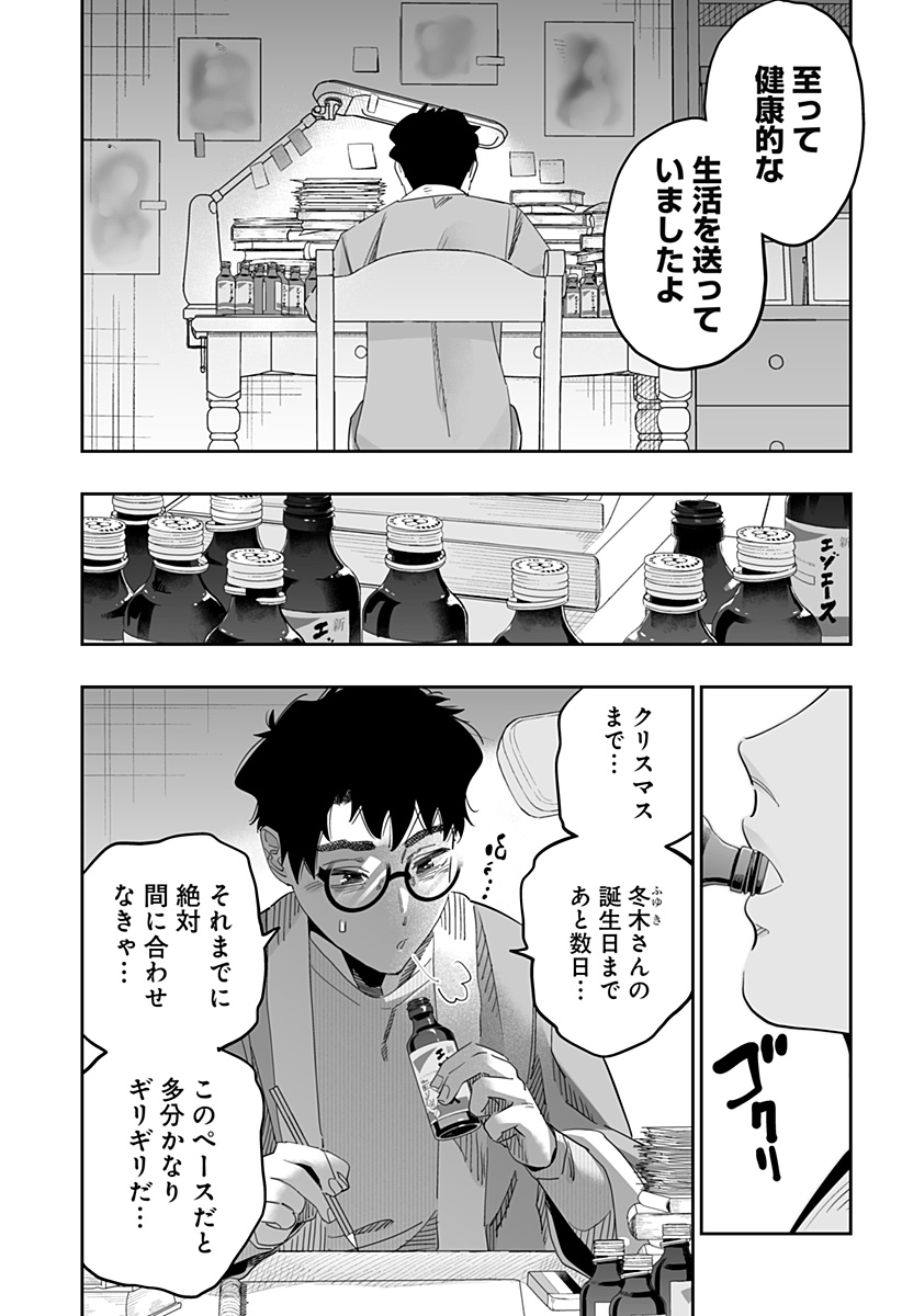 道産子ギャルはなまらめんこい Chap 99 - Next Chap 100