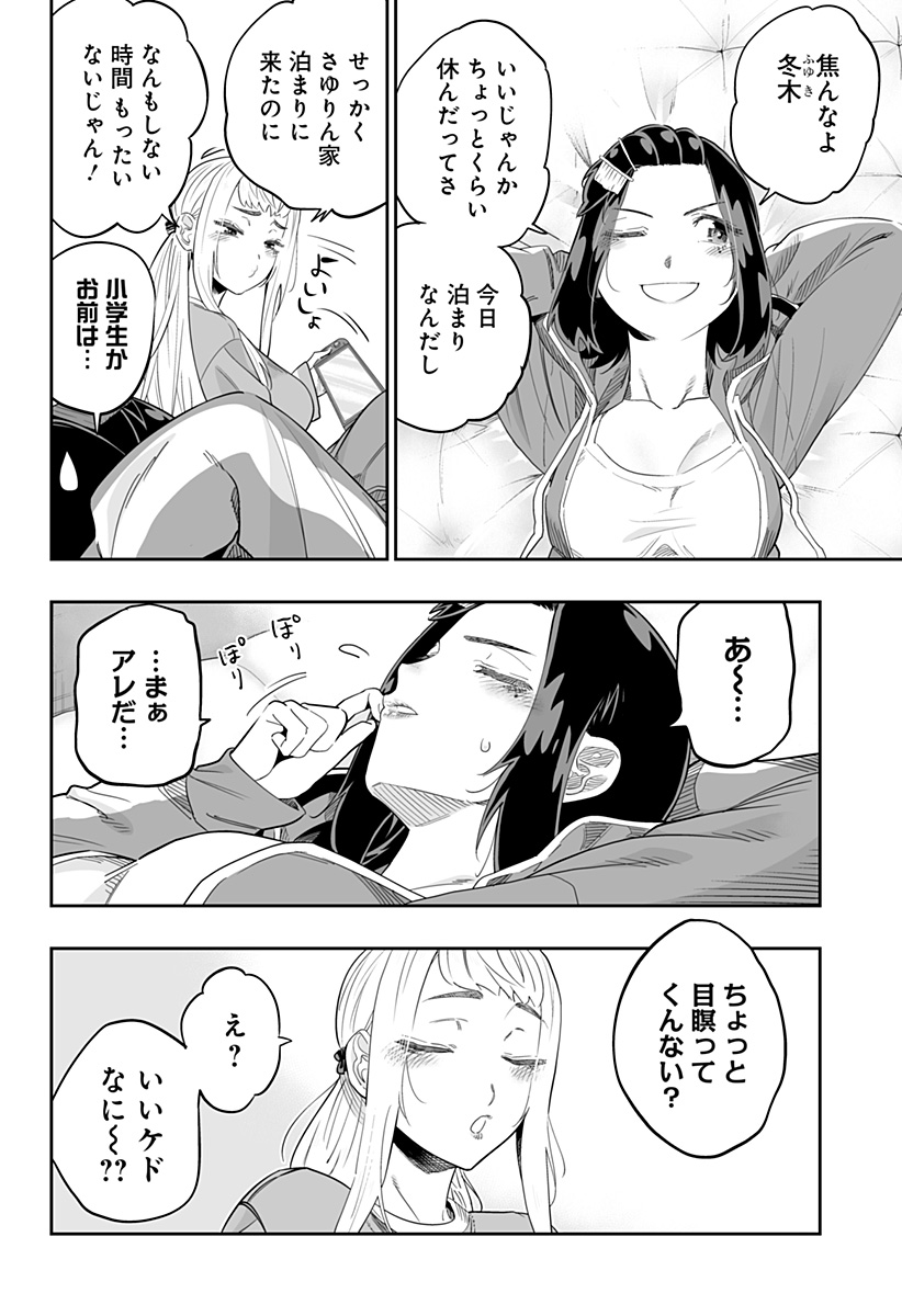 道産子ギャルはなまらめんこい Chap 99 - Next Chap 100