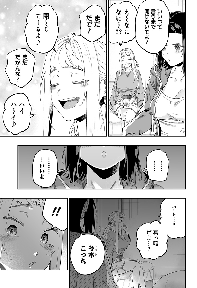 道産子ギャルはなまらめんこい Chap 99 - Next Chap 100