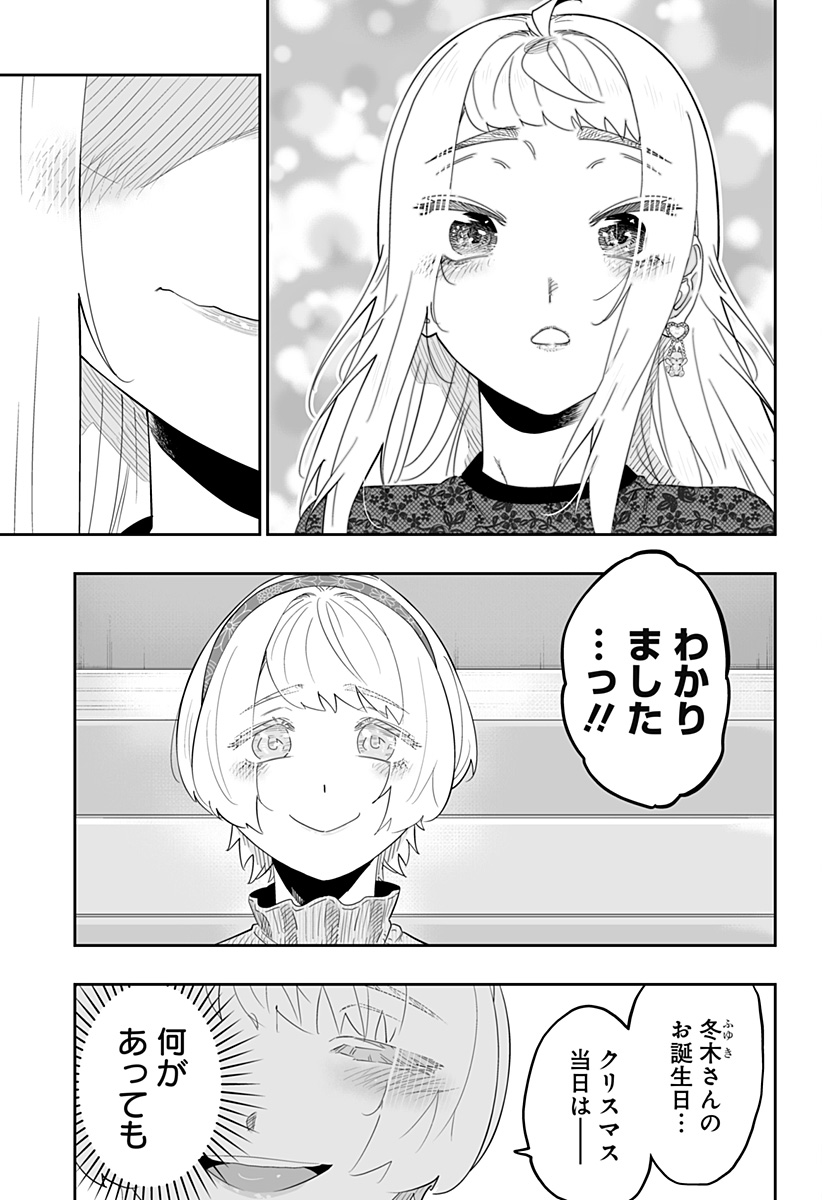 道産子ギャルはなまらめんこい Chap 99 - Next Chap 100