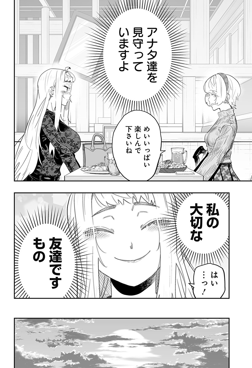 道産子ギャルはなまらめんこい Chap 99 - Next Chap 100