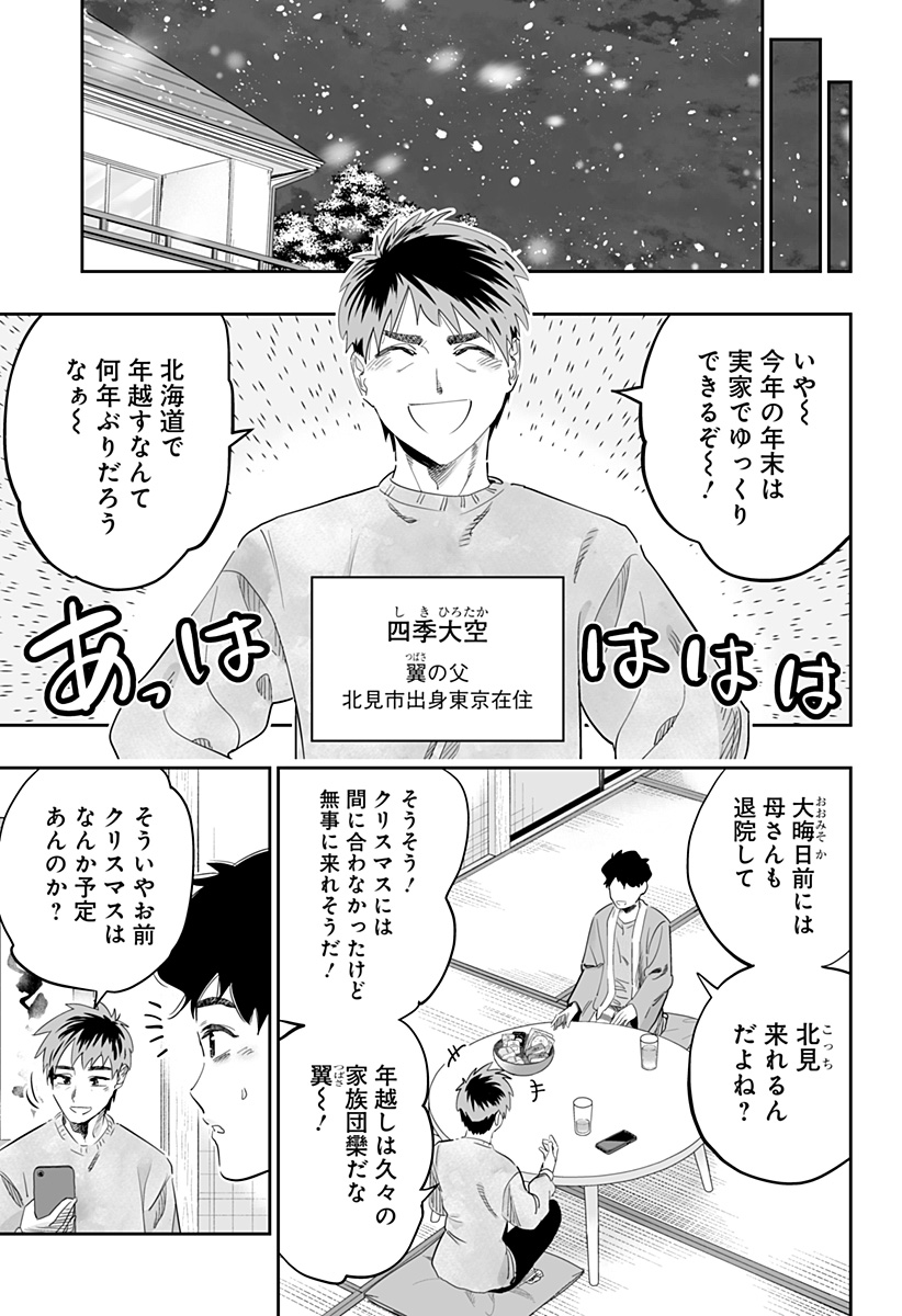 道産子ギャルはなまらめんこい Chap 99 - Next Chap 100