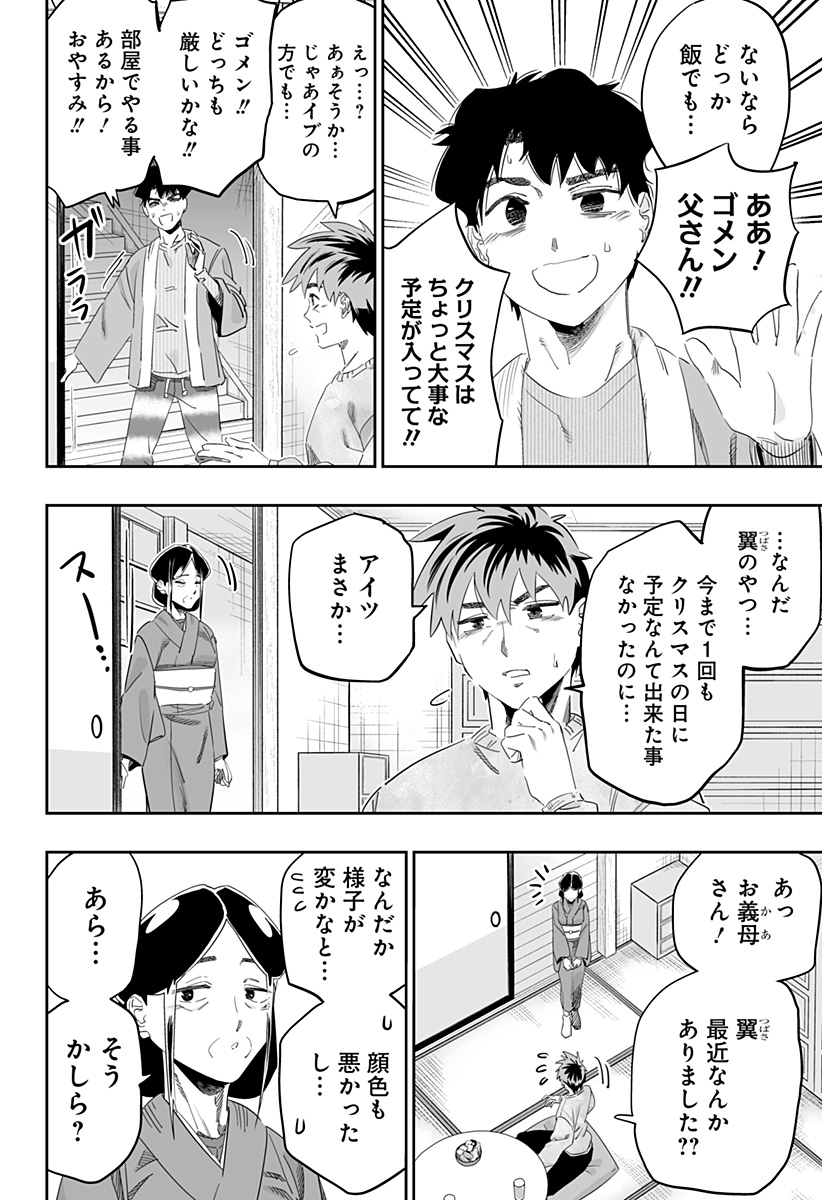 道産子ギャルはなまらめんこい Chap 99 - Next Chap 100