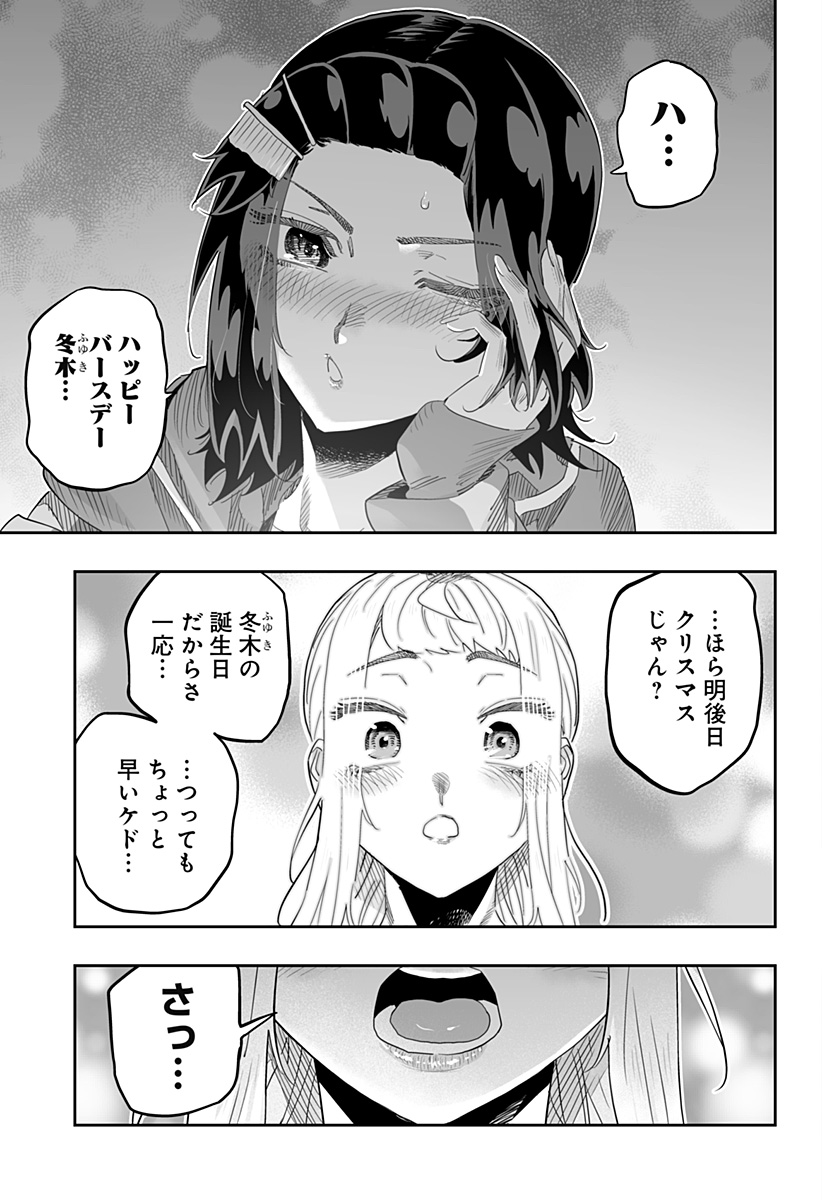 道産子ギャルはなまらめんこい Chap 99 - Next Chap 100