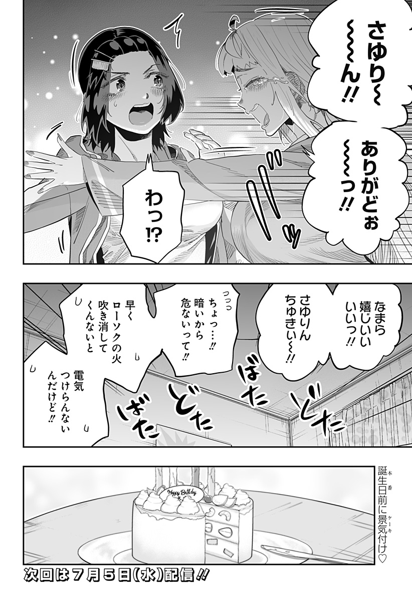 道産子ギャルはなまらめんこい Chap 99 - Next Chap 100