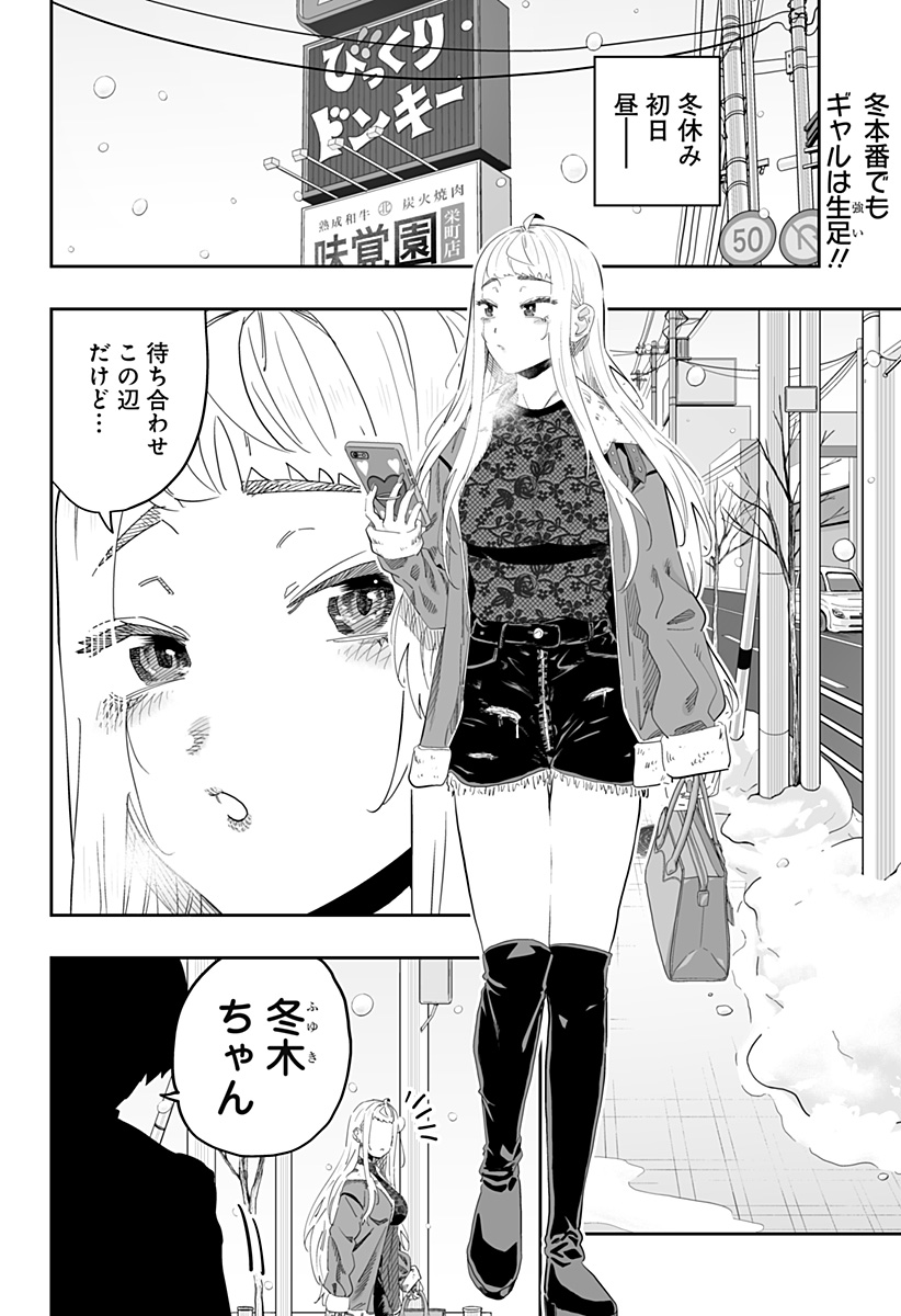 道産子ギャルはなまらめんこい Chap 99 - Next Chap 100