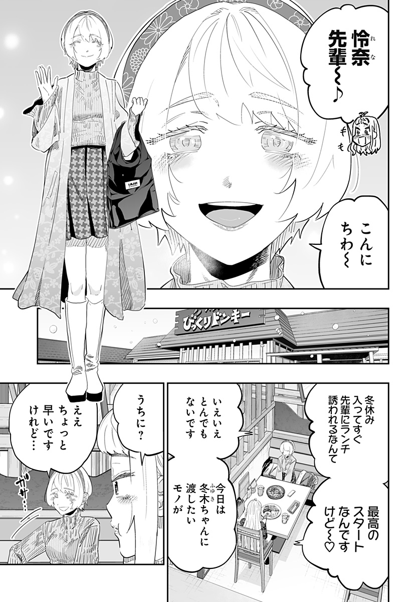 道産子ギャルはなまらめんこい Chap 99 - Next Chap 100