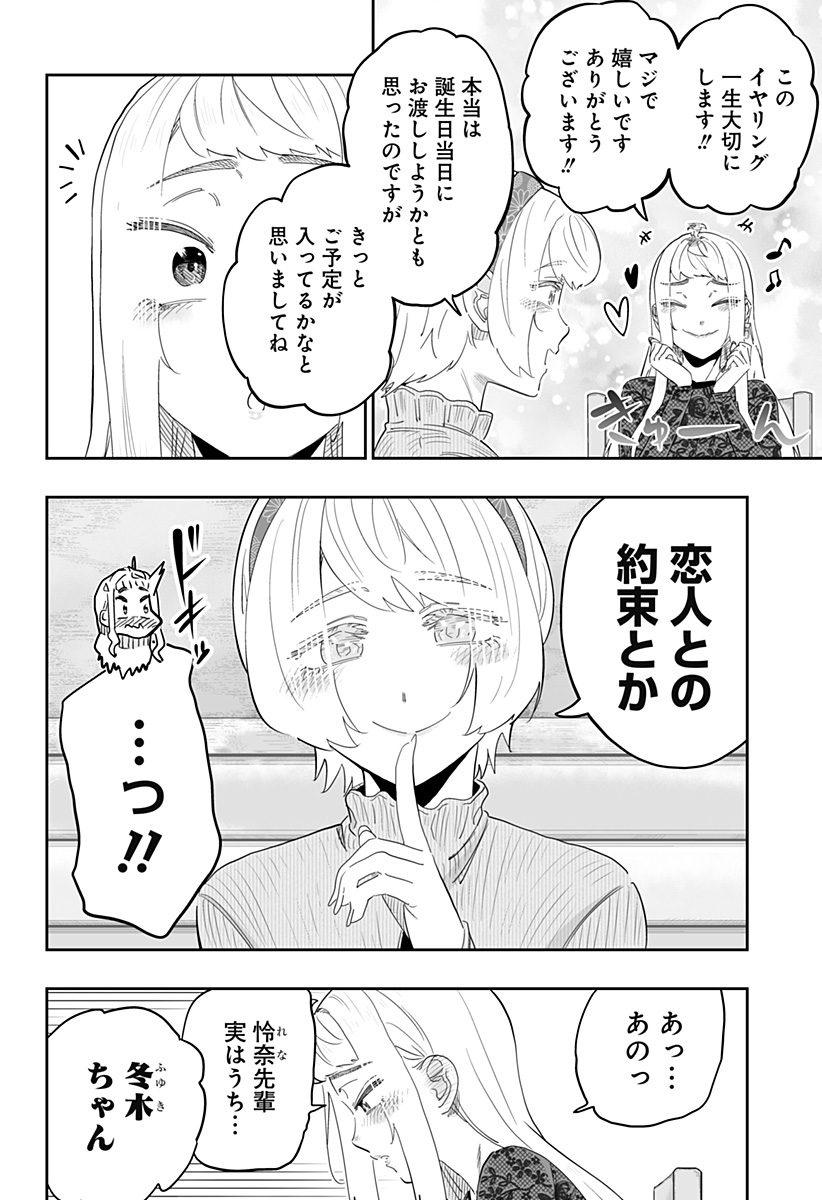 道産子ギャルはなまらめんこい Chap 99 - Next Chap 100