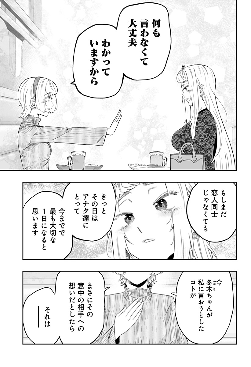 道産子ギャルはなまらめんこい Chap 99 - Next Chap 100