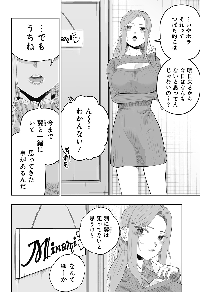 道産子ギャルはなまらめんこい Chap 99.5 - Next Chap 100.5