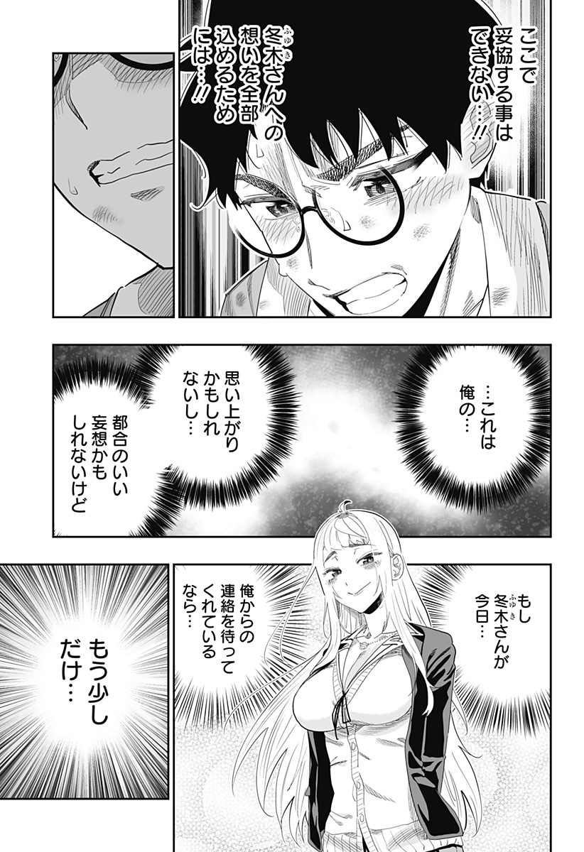 道産子ギャルはなまらめんこい Chap 99.5 - Next Chap 100.5