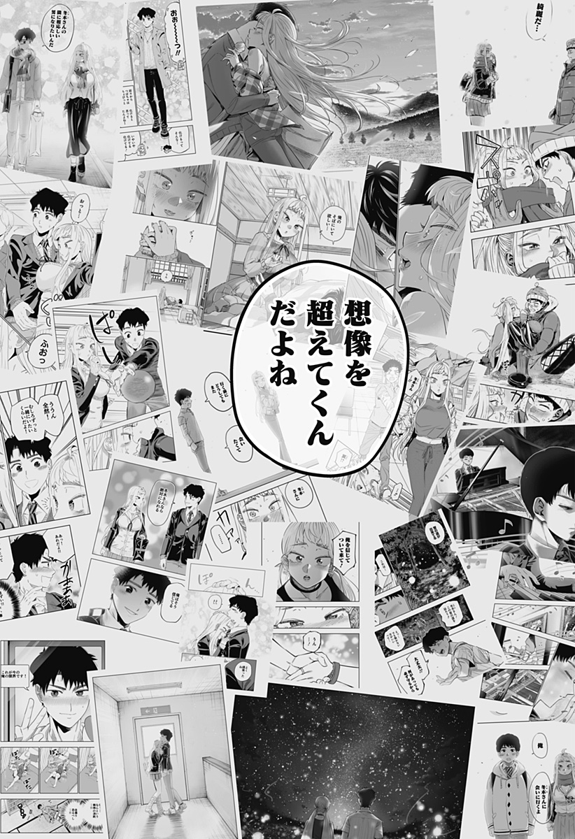 道産子ギャルはなまらめんこい Chap 99.5 - Next Chap 100.5