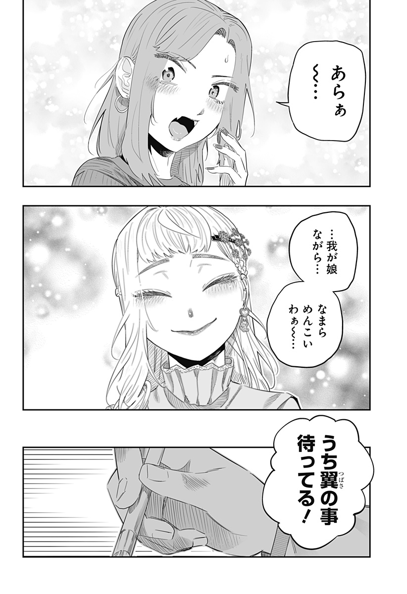 道産子ギャルはなまらめんこい Chap 99.5 - Next Chap 100.5