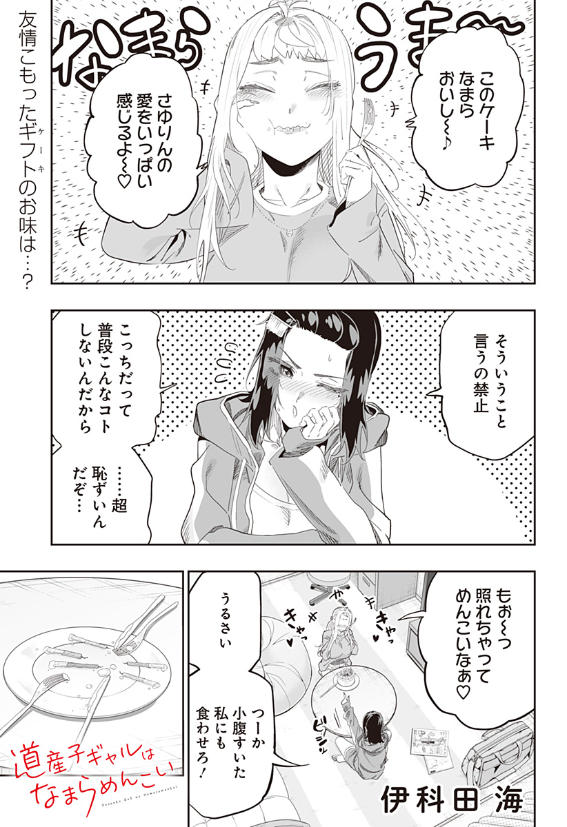 道産子ギャルはなまらめんこい Chap 99.5 - Next Chap 100.5