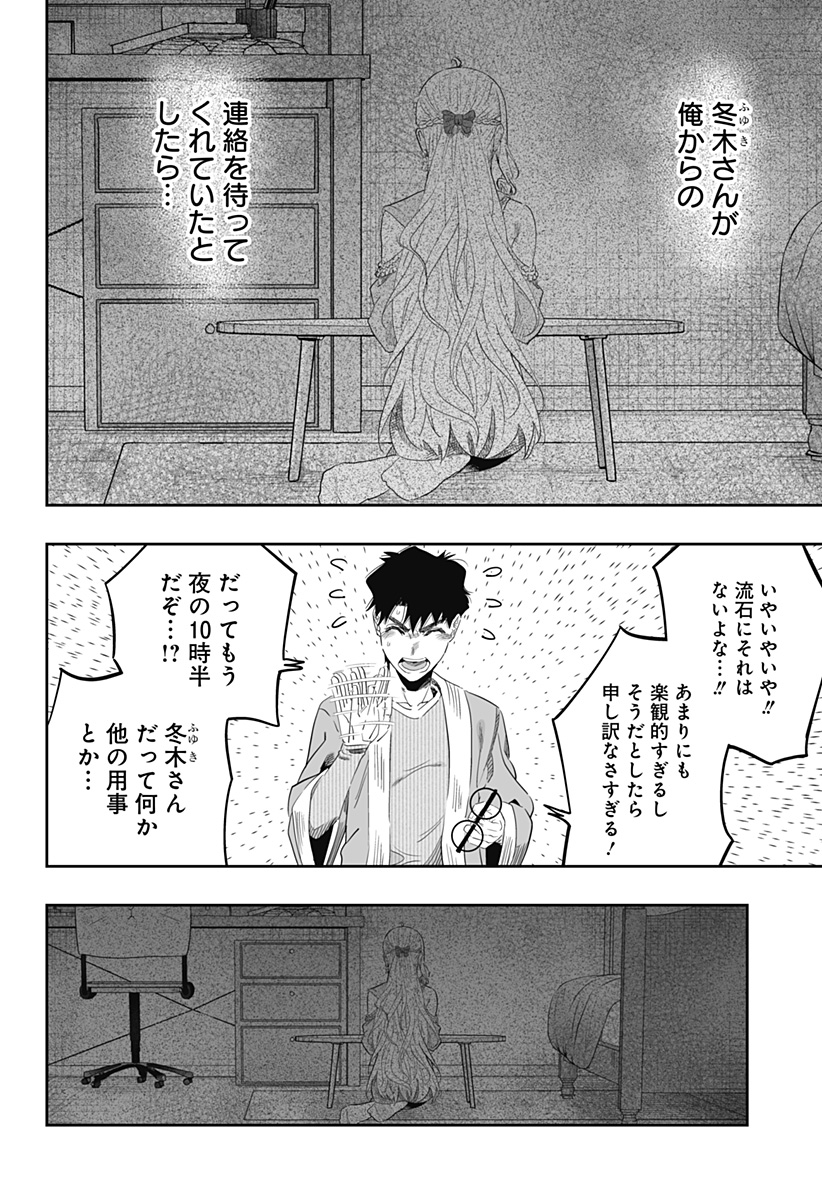 道産子ギャルはなまらめんこい Chap 99.5 - Next Chap 100.5