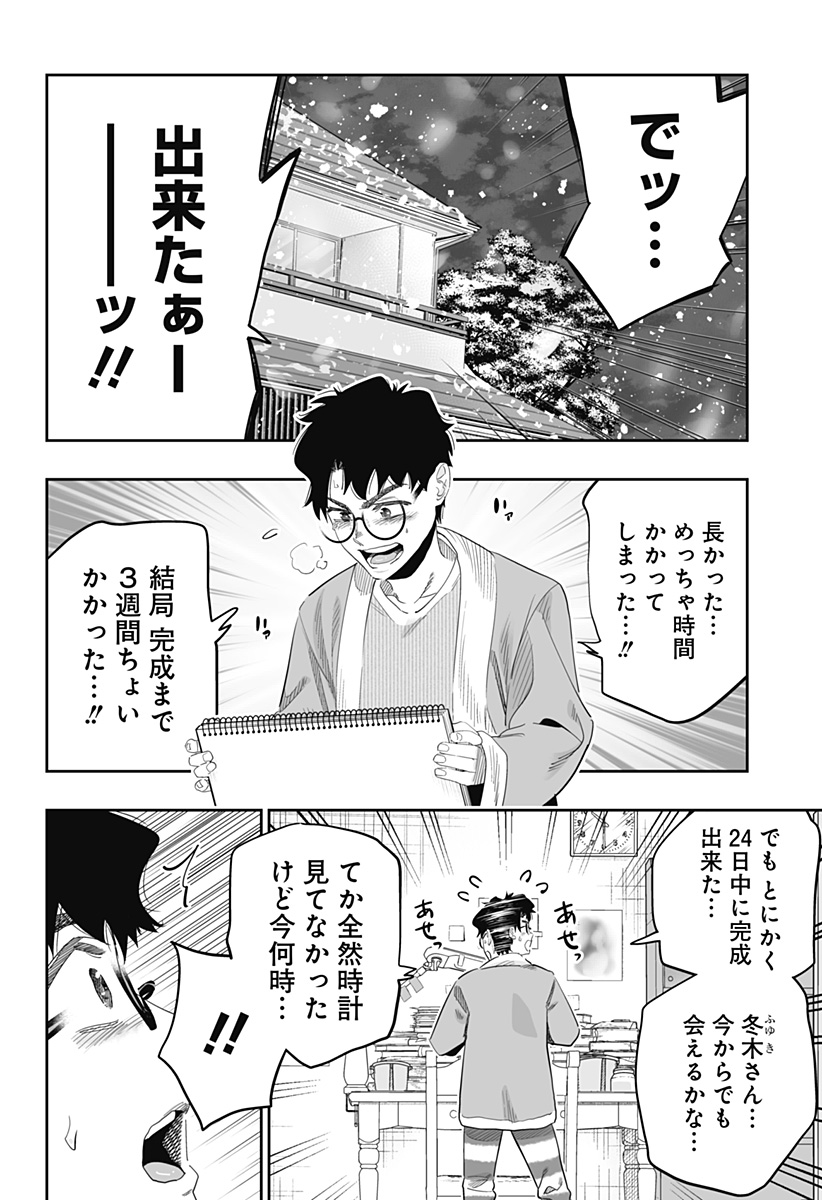 道産子ギャルはなまらめんこい Chap 99.5 - Next Chap 100.5