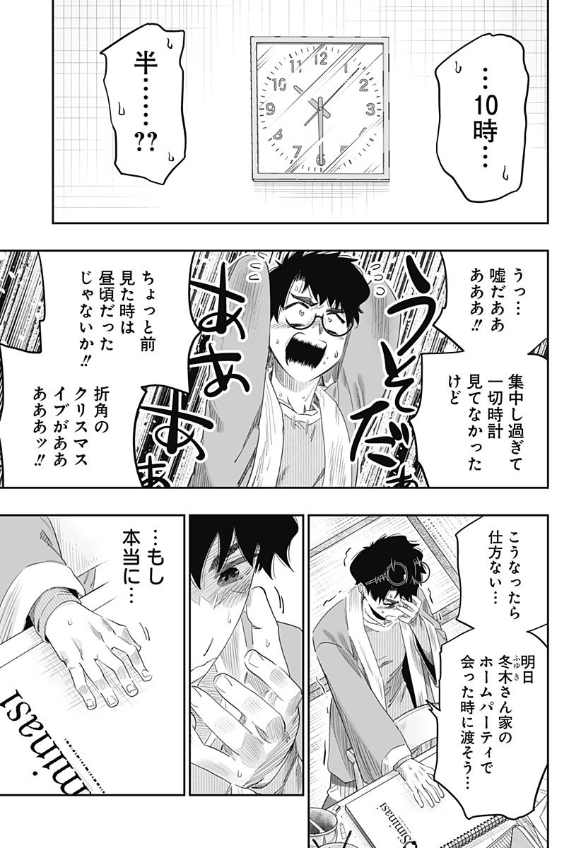 道産子ギャルはなまらめんこい Chap 99.5 - Next Chap 100.5