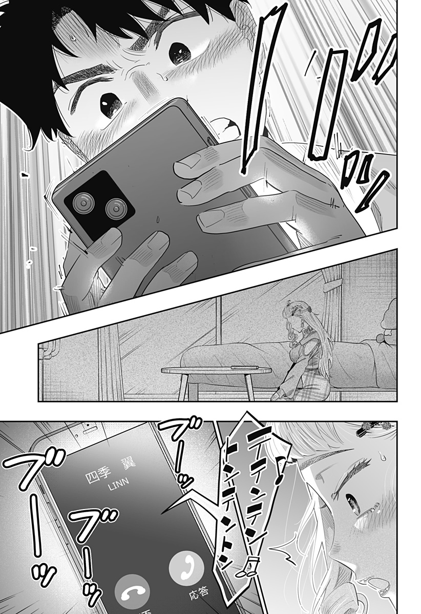 道産子ギャルはなまらめんこい Chap 99.5 - Next Chap 100.5