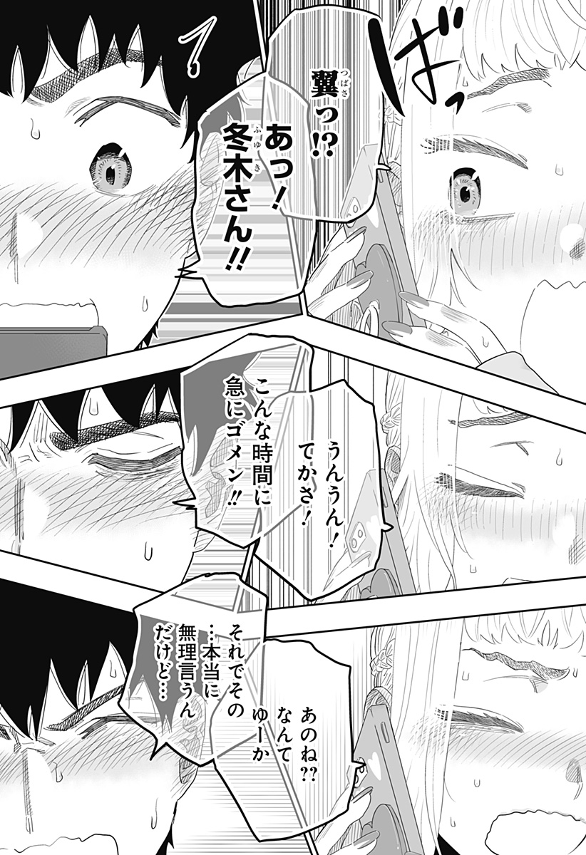 道産子ギャルはなまらめんこい Chap 99.5 - Next Chap 100.5