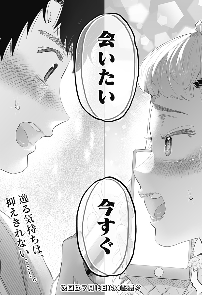 道産子ギャルはなまらめんこい Chap 99.5 - Next Chap 100.5