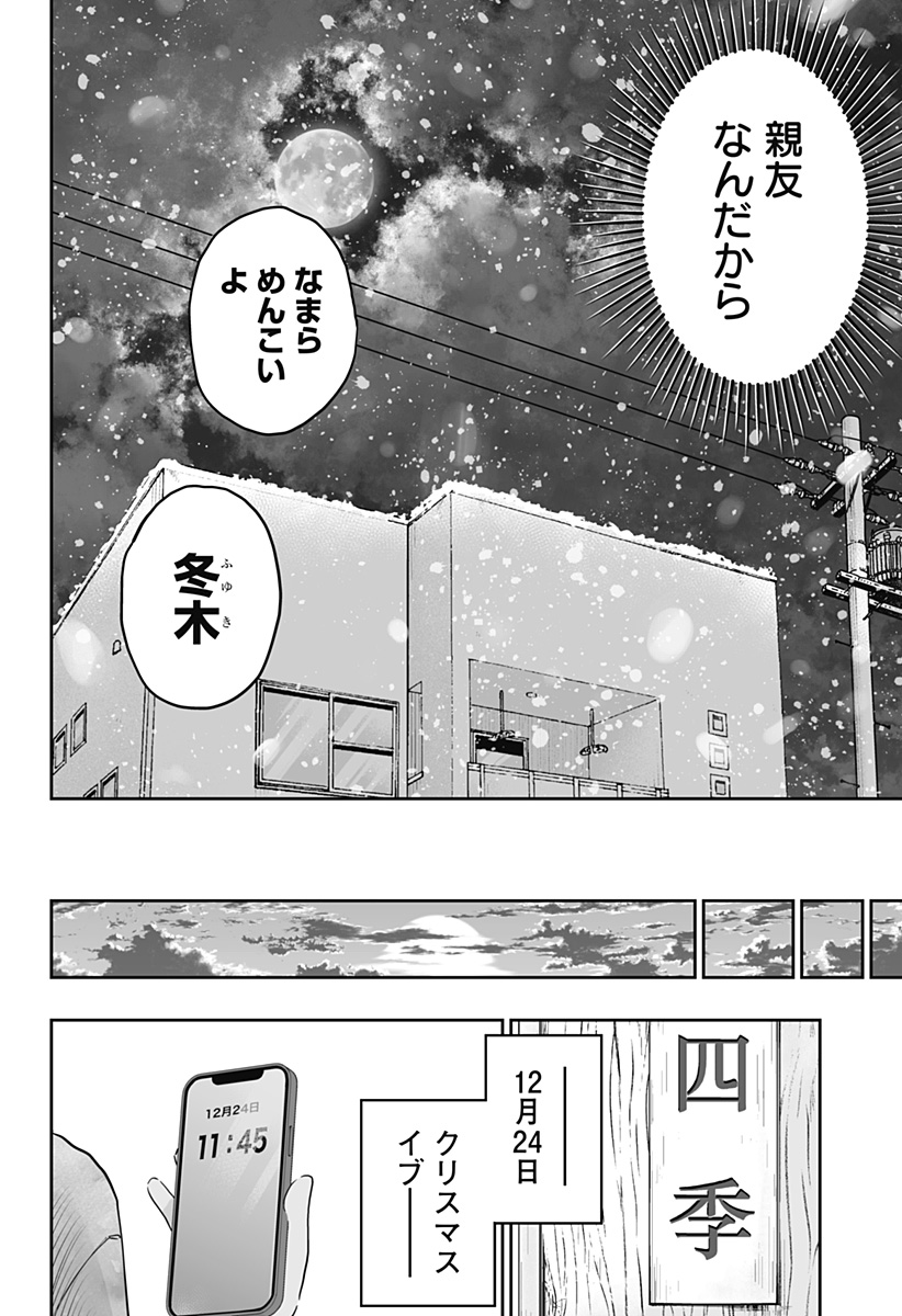 道産子ギャルはなまらめんこい Chap 99.5 - Next Chap 100.5