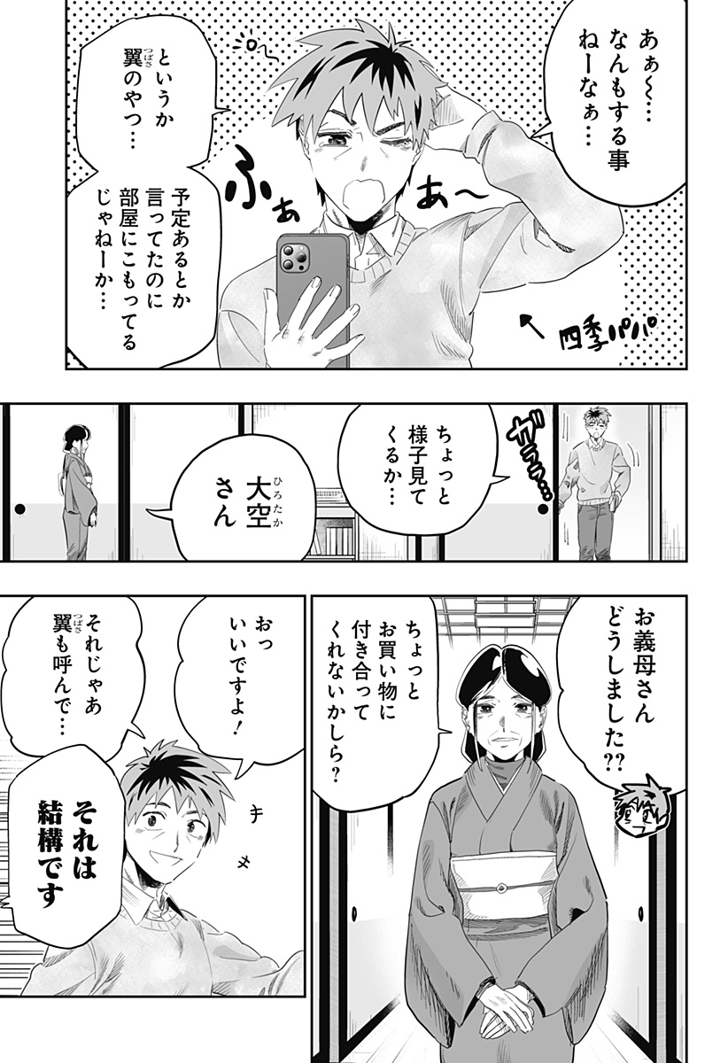 道産子ギャルはなまらめんこい Chap 99.5 - Next Chap 100.5