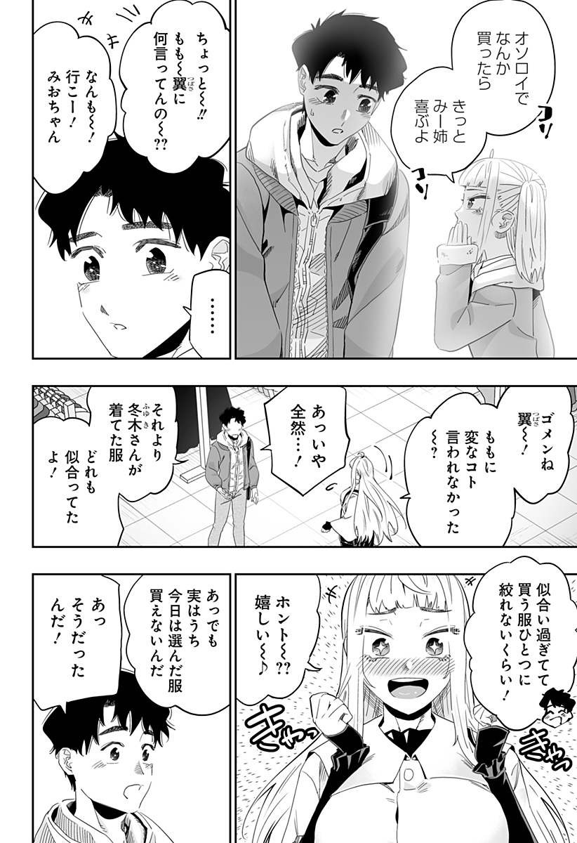 道産子ギャルはなまらめんこい Chap 90 - Next Chap 91